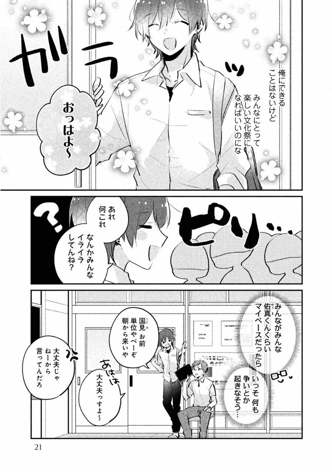 ITS NOT MEGURO-SANS FIRST TIME - raw - Chapter 19 - https://jpdd.ccdd.to/JPDD/35101505/rolrwb5425w.jpg