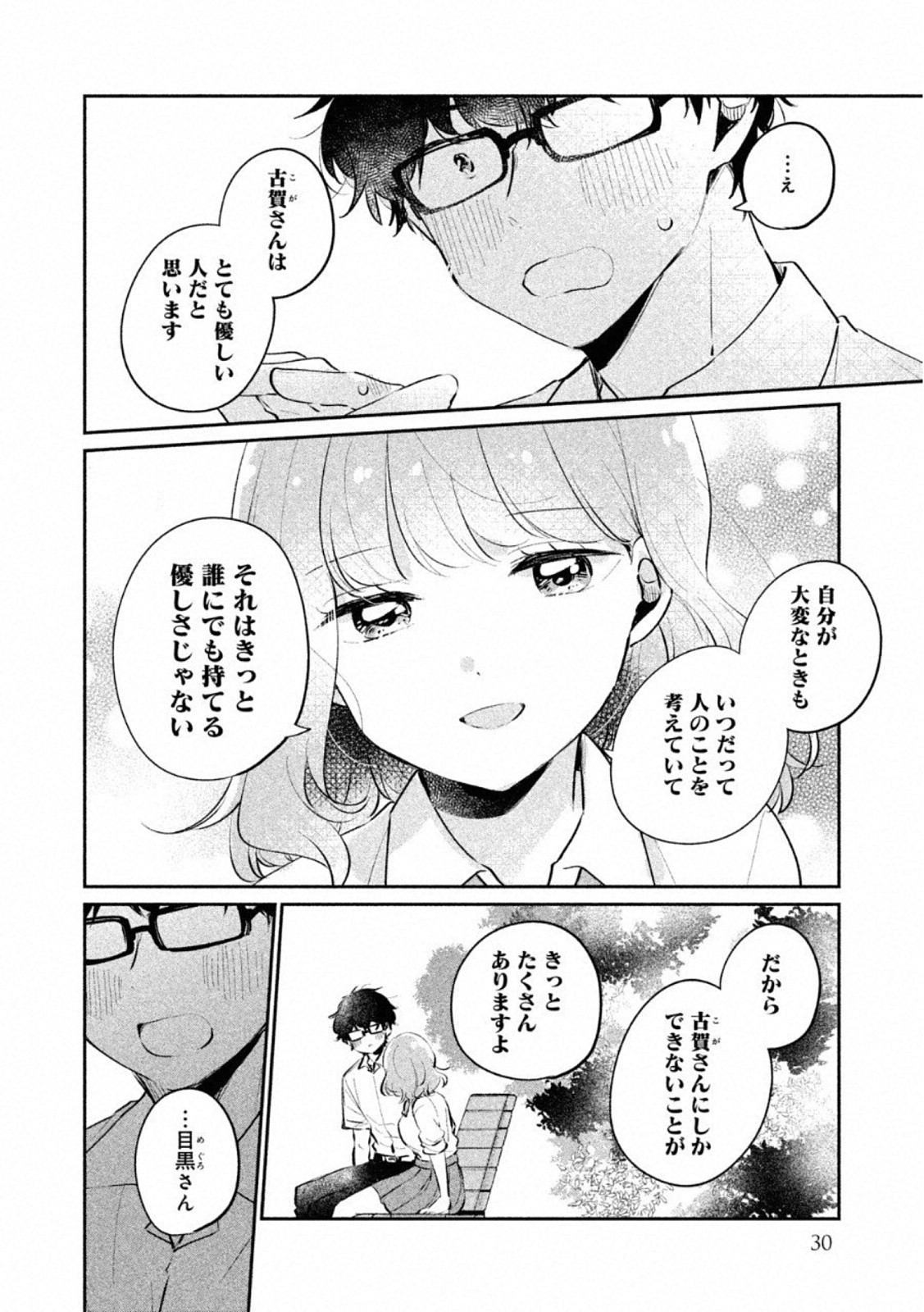 ITS NOT MEGURO-SANS FIRST TIME - raw - Chapter 19 - https://jpdd.ccdd.to/JPDD/35101505/rvbhdqifsxe.jpg