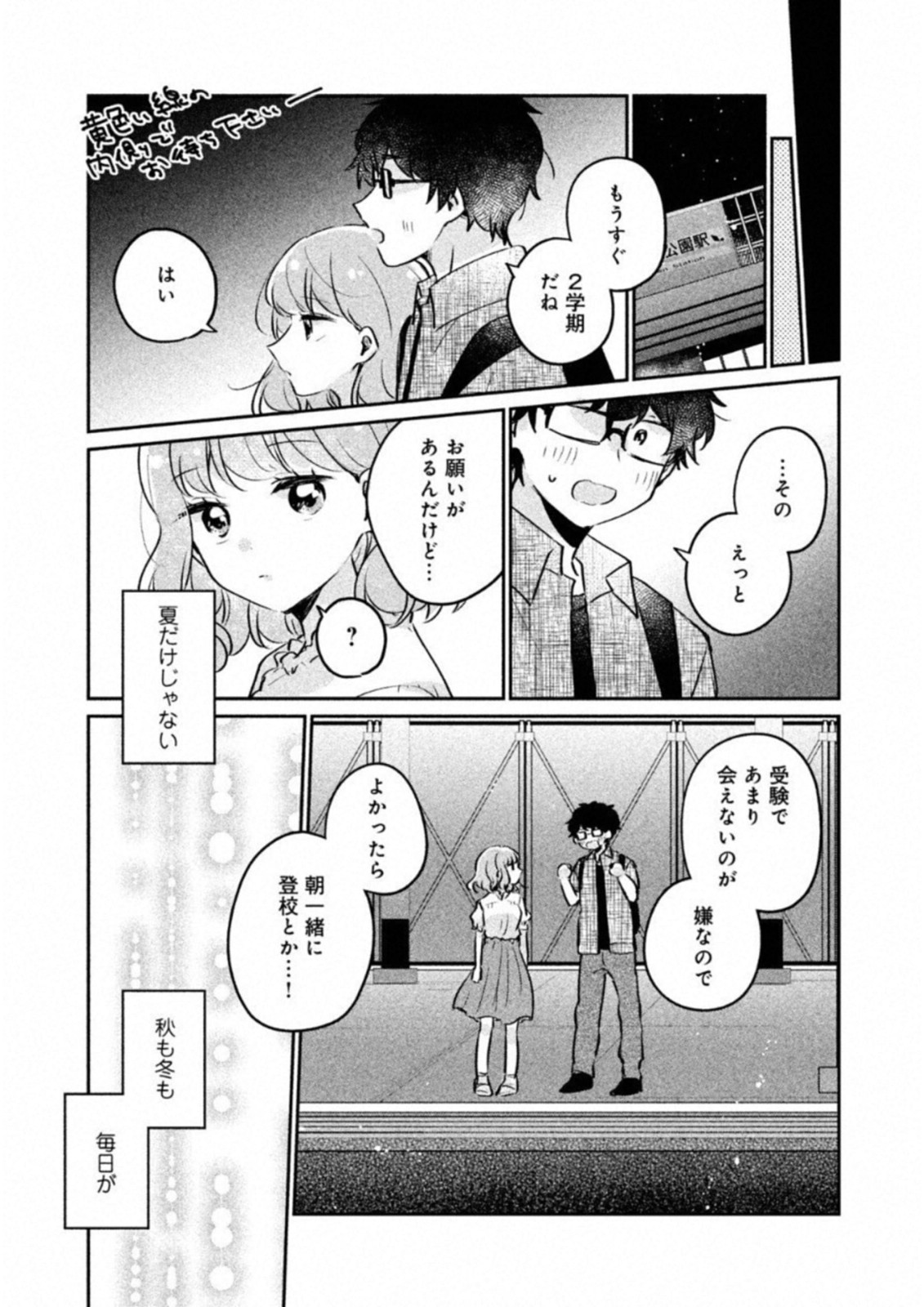 ITS NOT MEGURO-SANS FIRST TIME - raw - Chapter 17 - https://jpdd.ccdd.to/JPDD/35101505/sdrc4hxja4h.jpg