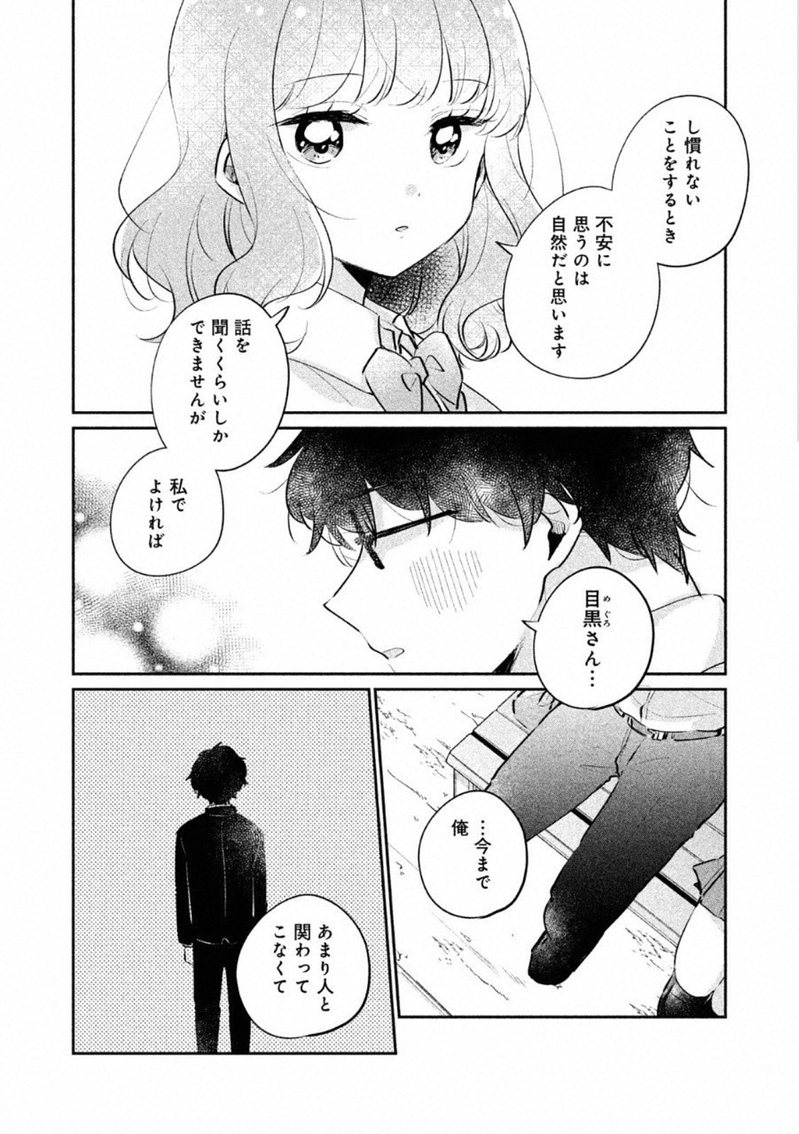 ITS NOT MEGURO-SANS FIRST TIME - raw - Chapter 19 - https://jpdd.ccdd.to/JPDD/35101505/ssfdtidmifw.jpg