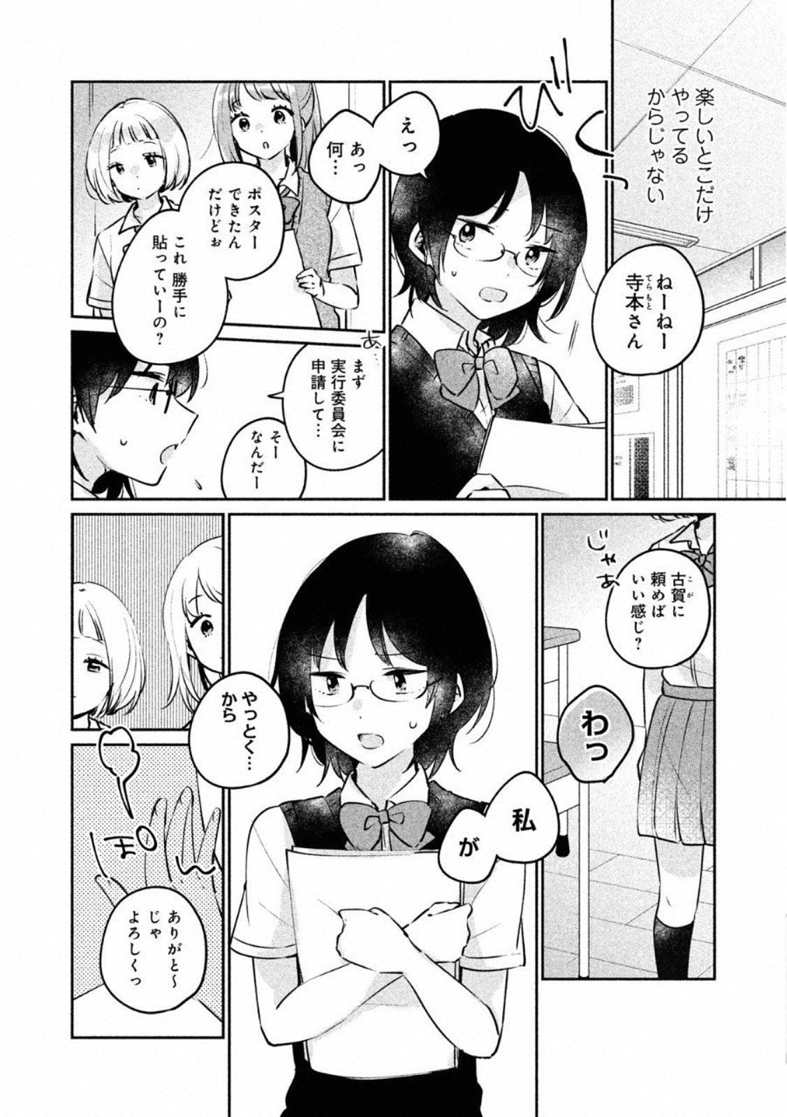 ITS NOT MEGURO-SANS FIRST TIME - raw - Chapter 21 - https://jpdd.ccdd.to/JPDD/35101505/swh4o2jbbud.jpg