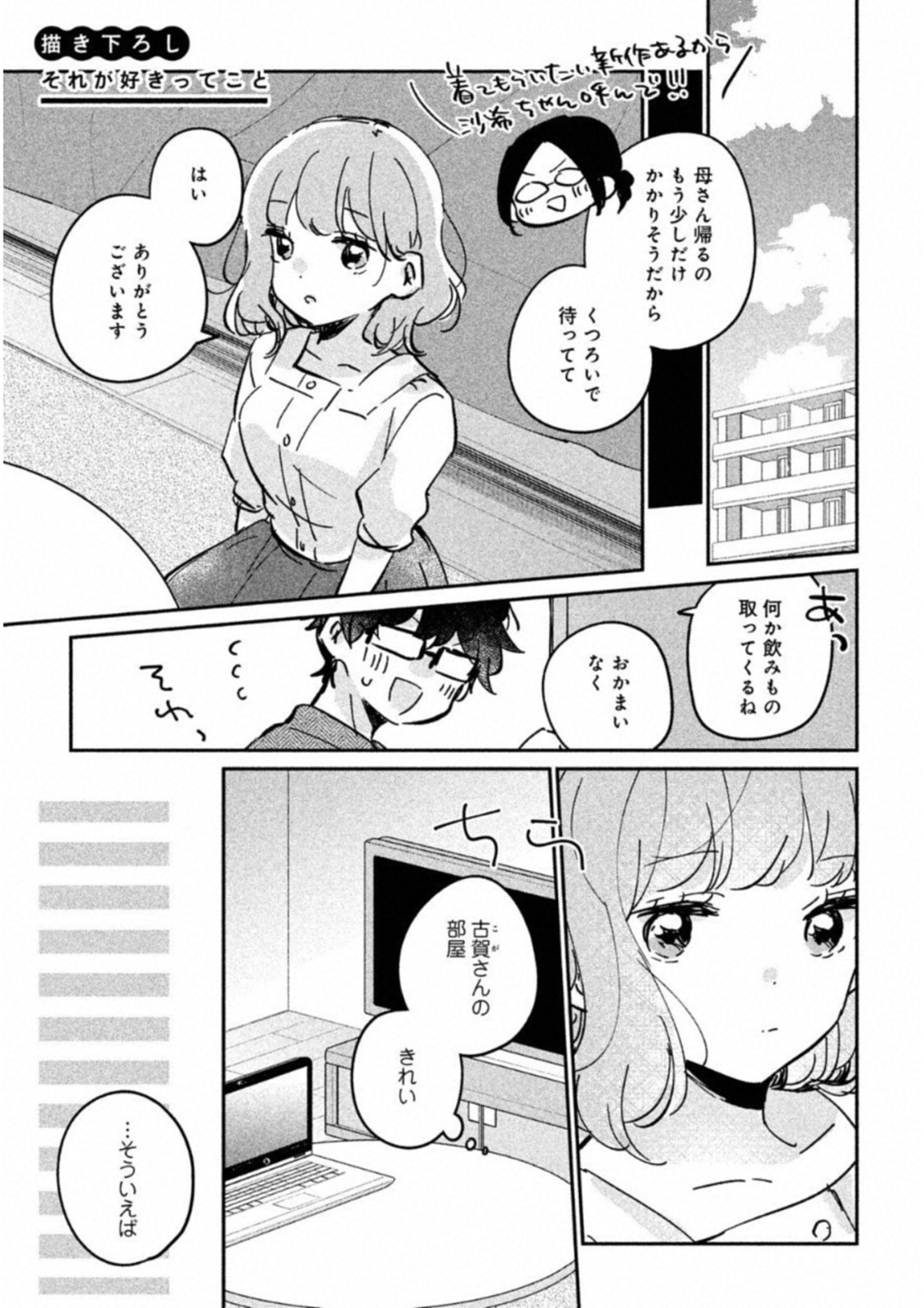 ITS NOT MEGURO-SANS FIRST TIME - raw - Chapter 16.5 - https://jpdd.ccdd.to/JPDD/35101505/touxxpsjluu.jpg