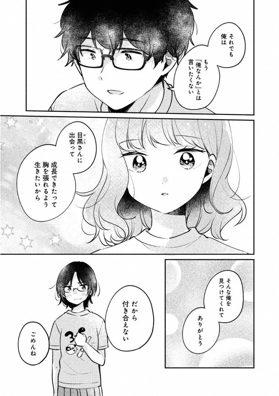 ITS NOT MEGURO-SANS FIRST TIME - raw - Chapter 23 - https://jpdd.ccdd.to/JPDD/35101505/tvt2fawvpxe.jpg