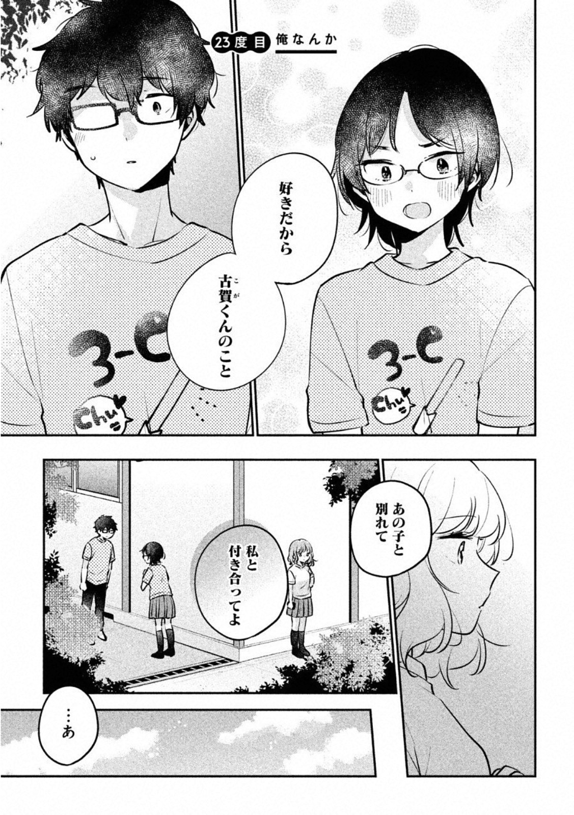 ITS NOT MEGURO-SANS FIRST TIME - raw - Chapter 23 - https://jpdd.ccdd.to/JPDD/35101505/uhrd2r0kv3e.jpg