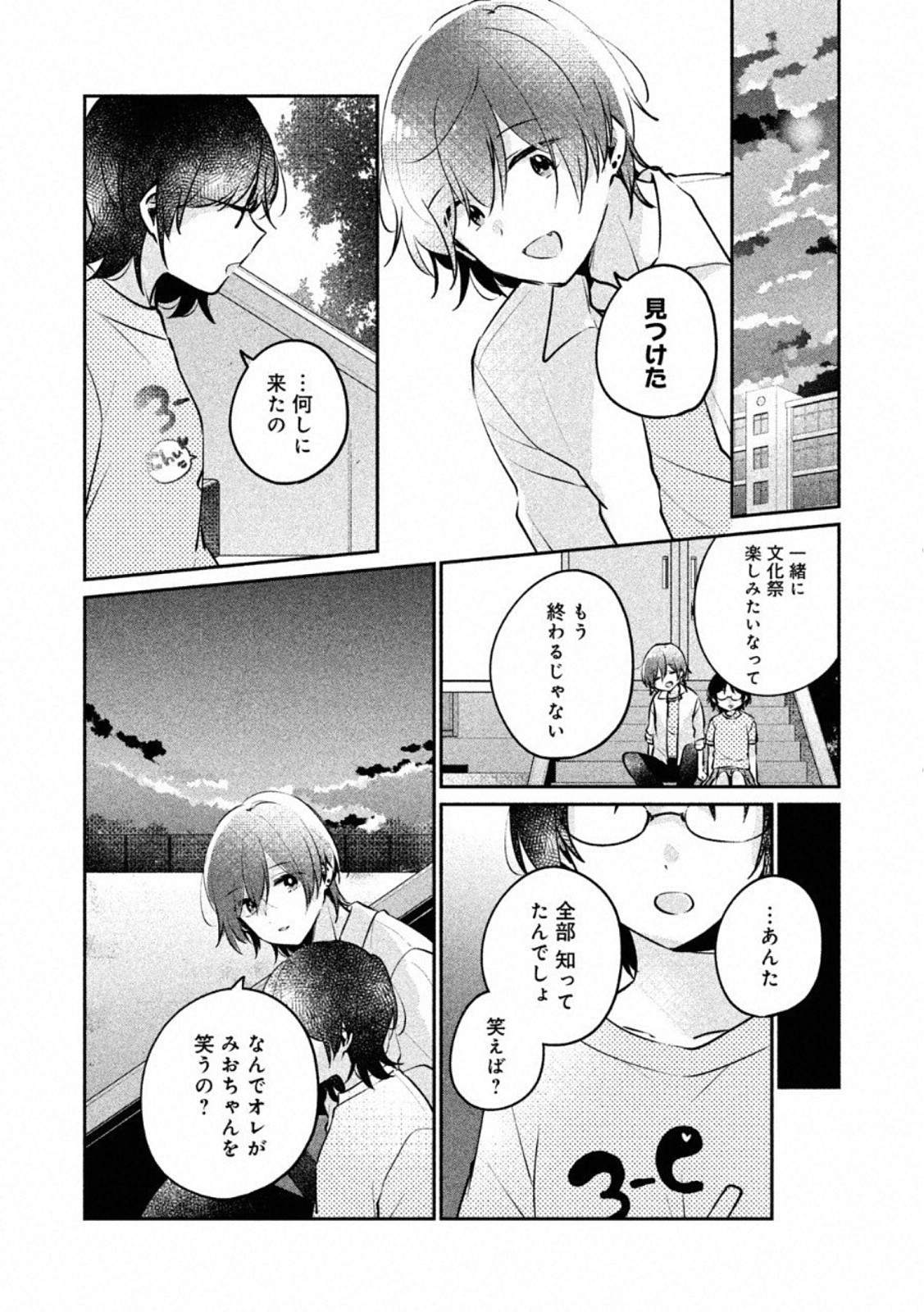 ITS NOT MEGURO-SANS FIRST TIME - raw - Chapter 23 - https://jpdd.ccdd.to/JPDD/35101505/ux3bmdvzrfz.jpg