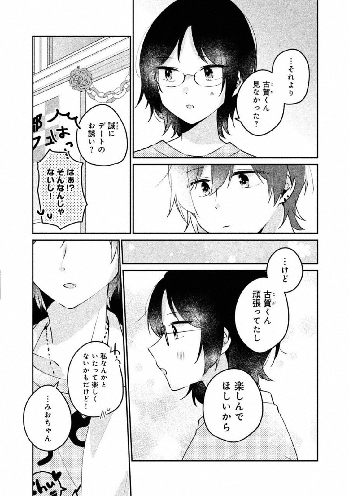 ITS NOT MEGURO-SANS FIRST TIME - raw - Chapter 22 - https://jpdd.ccdd.to/JPDD/35101505/v5u0xatm11w.jpg