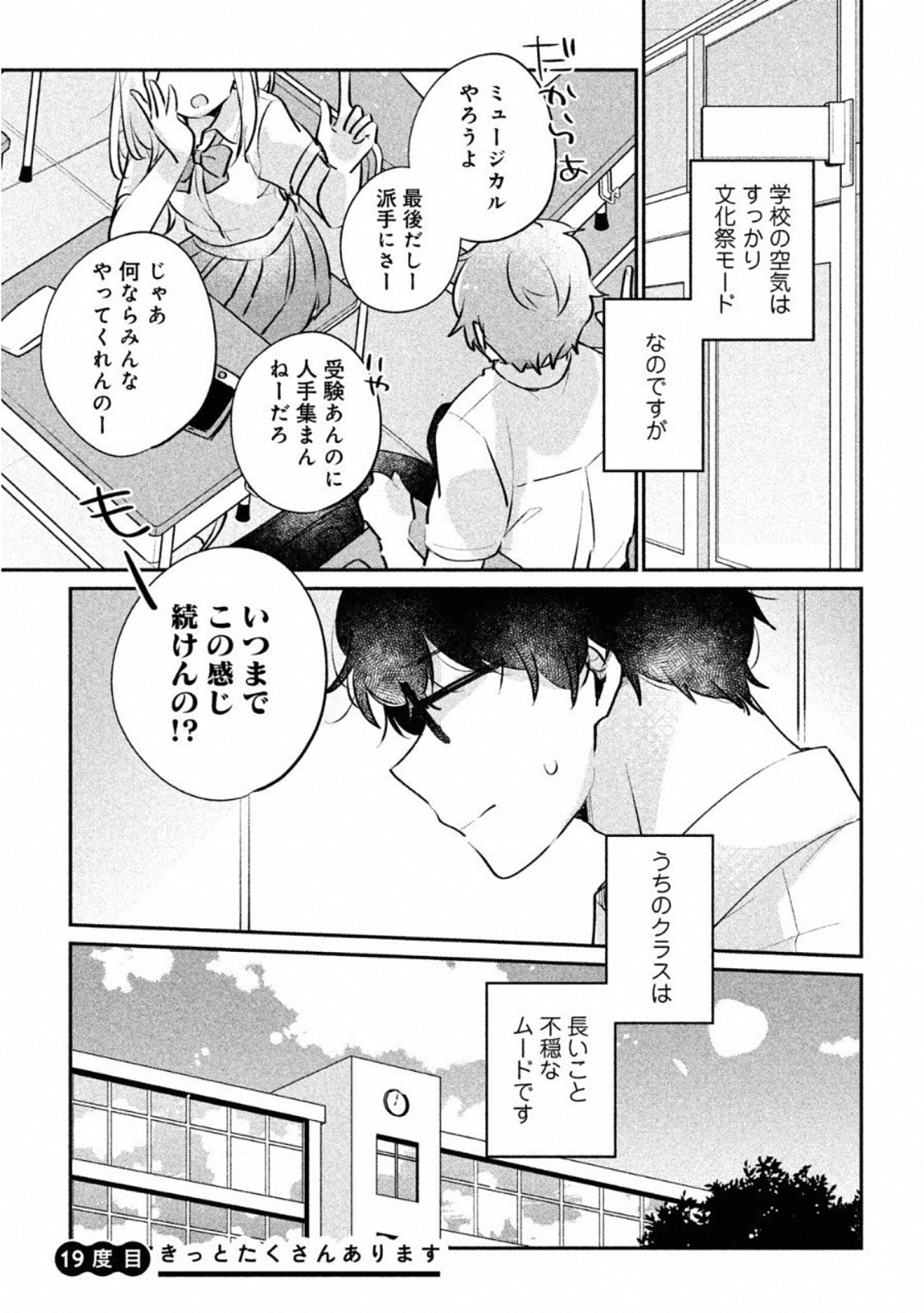 ITS NOT MEGURO-SANS FIRST TIME - raw - Chapter 19 - https://jpdd.ccdd.to/JPDD/35101505/viovbho1nvu.jpg