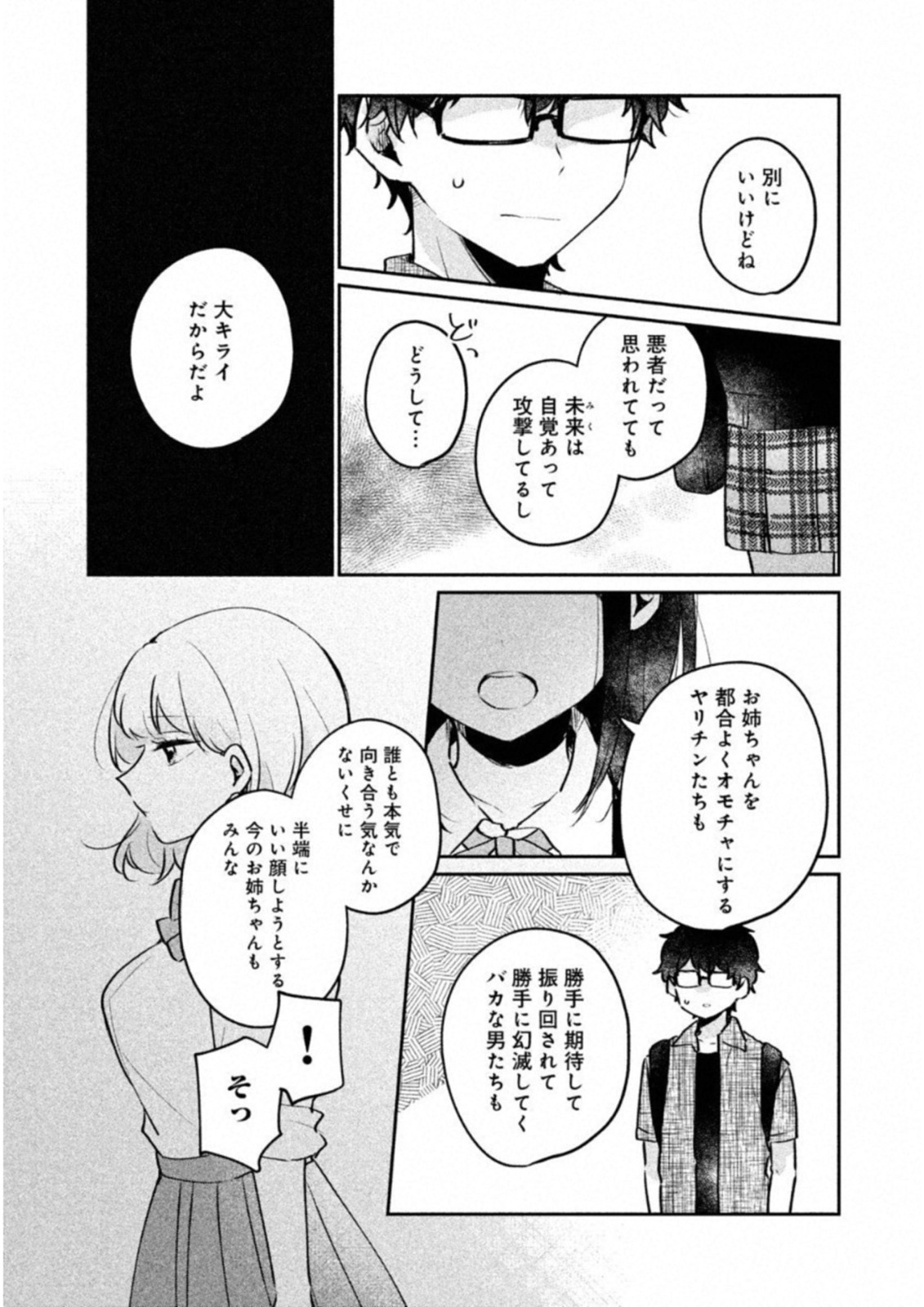 ITS NOT MEGURO-SANS FIRST TIME - raw - Chapter 16 - https://jpdd.ccdd.to/JPDD/35101505/vkk1rzq5a1w.jpg