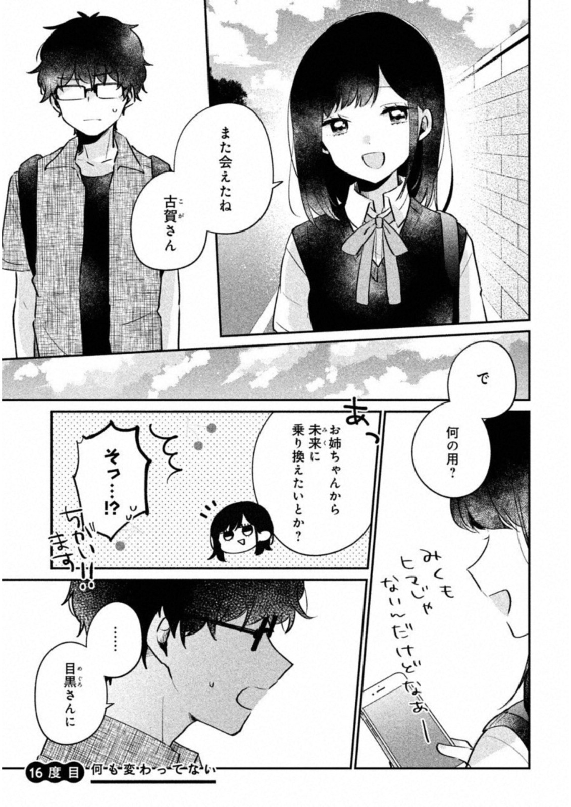 ITS NOT MEGURO-SANS FIRST TIME - raw - Chapter 16 - https://jpdd.ccdd.to/JPDD/35101505/vv31soeomcz.jpg