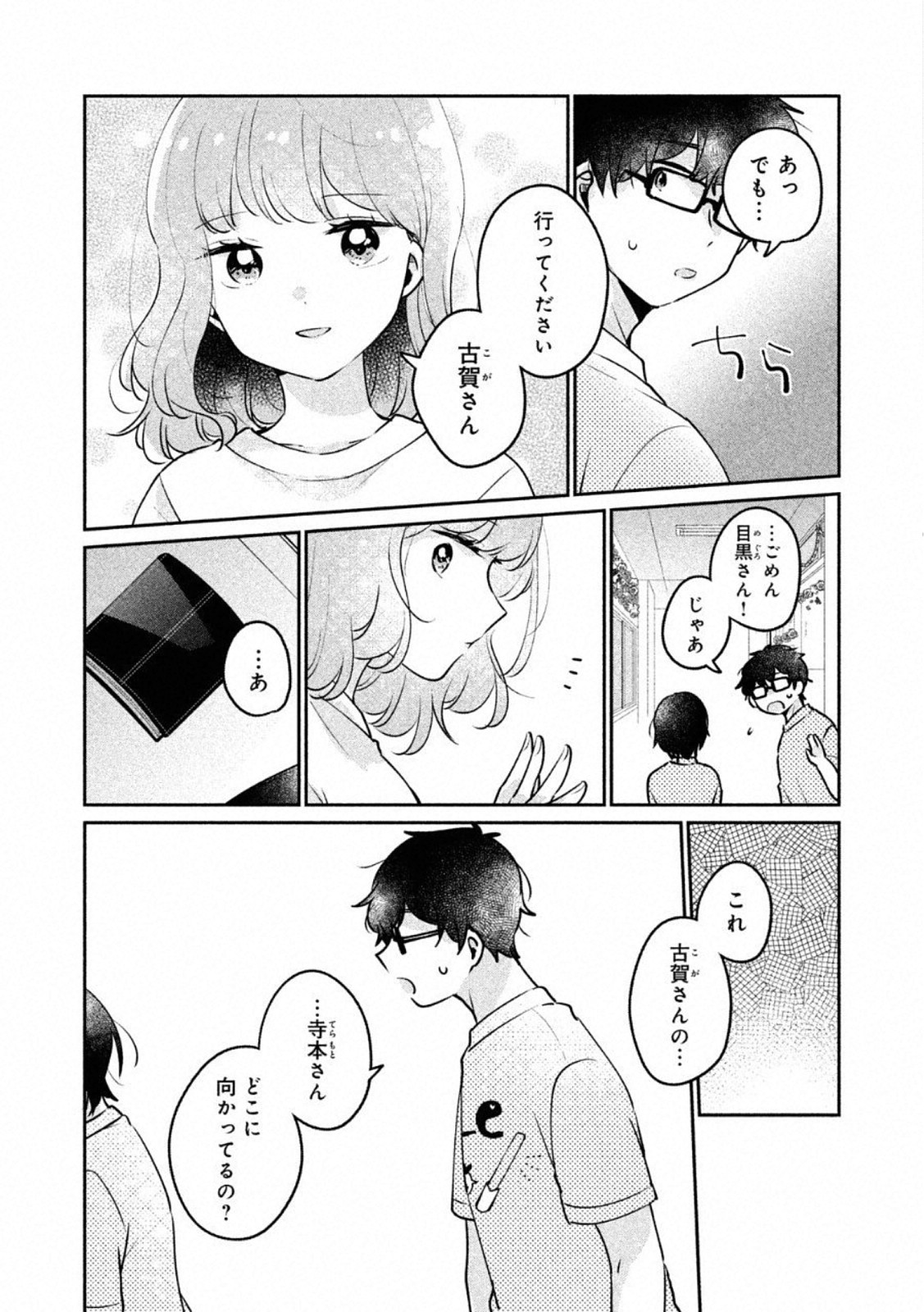 ITS NOT MEGURO-SANS FIRST TIME - raw - Chapter 22 - https://jpdd.ccdd.to/JPDD/35101505/wmrhyk0bol5.jpg