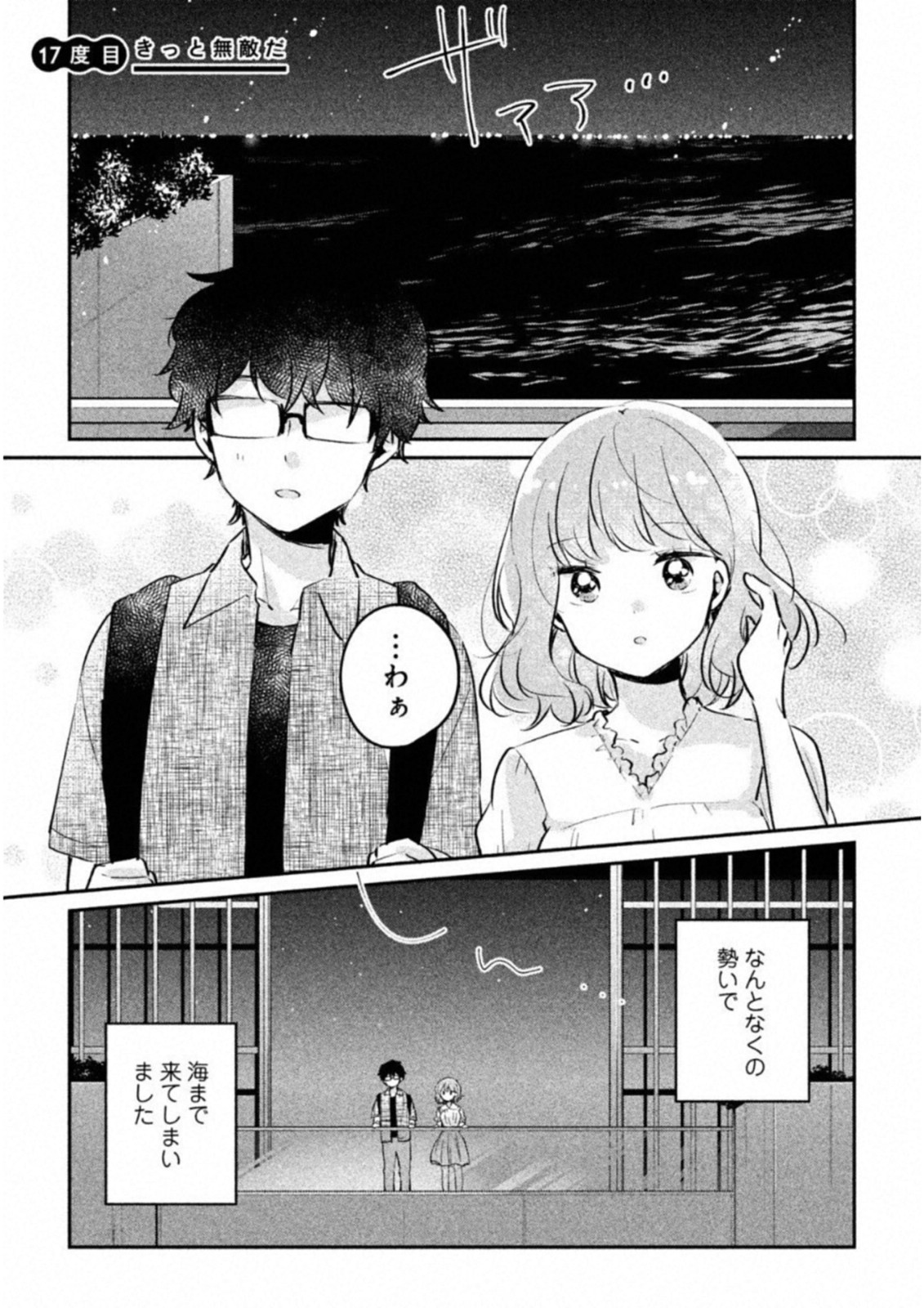 ITS NOT MEGURO-SANS FIRST TIME - raw - Chapter 17 - https://jpdd.ccdd.to/JPDD/35101505/wnl3njzi2lb.jpg