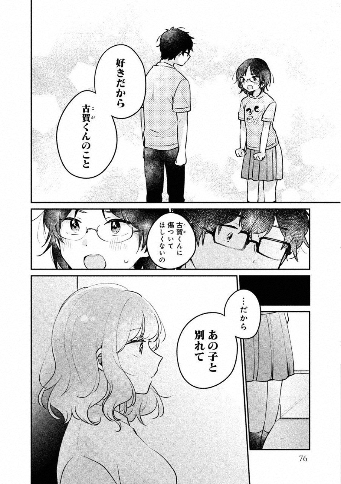 ITS NOT MEGURO-SANS FIRST TIME - raw - Chapter 22 - https://jpdd.ccdd.to/JPDD/35101505/wrkaisiv10i.jpg