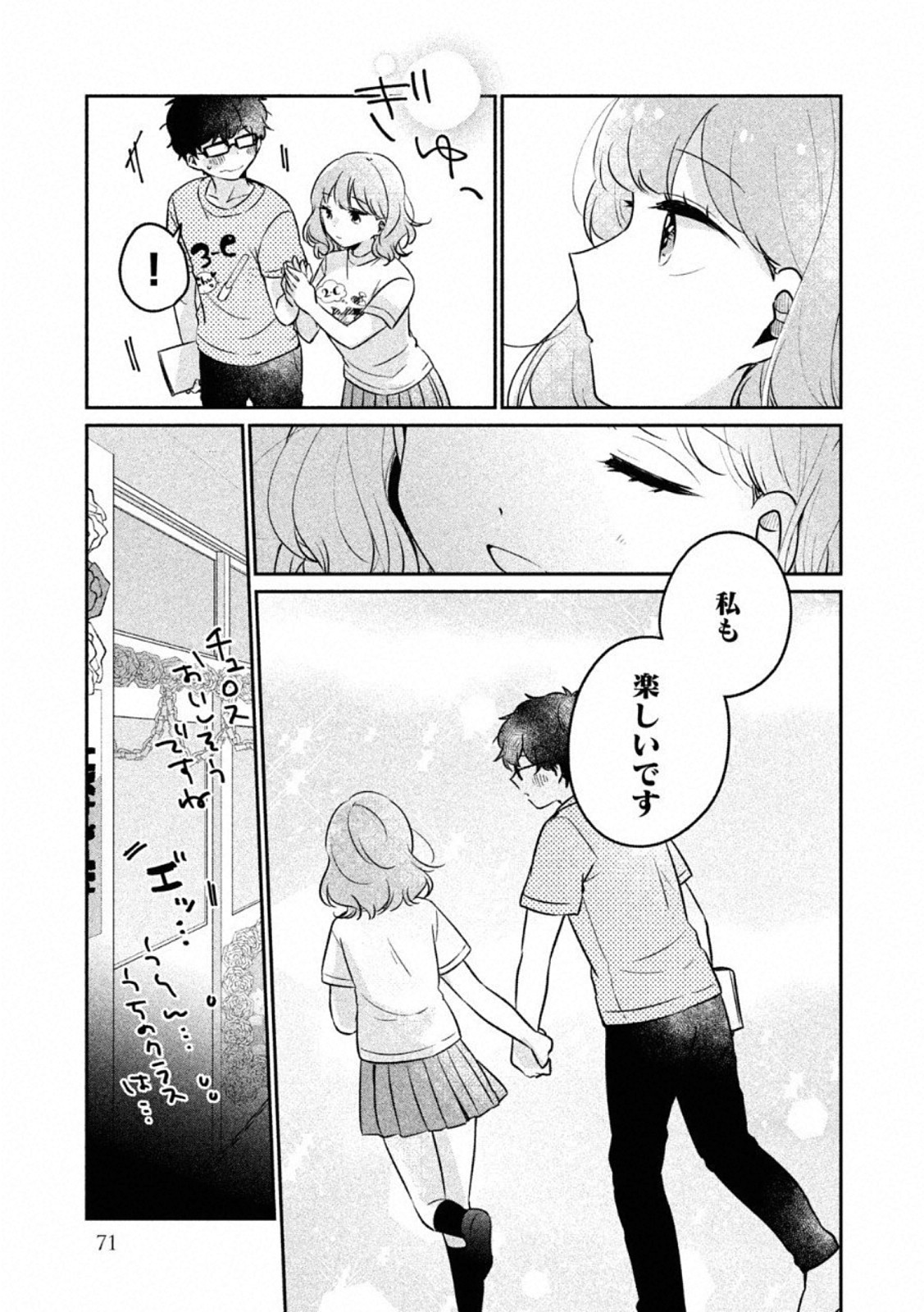 ITS NOT MEGURO-SANS FIRST TIME - raw - Chapter 22 - https://jpdd.ccdd.to/JPDD/35101505/wua4x2n4jbh.jpg