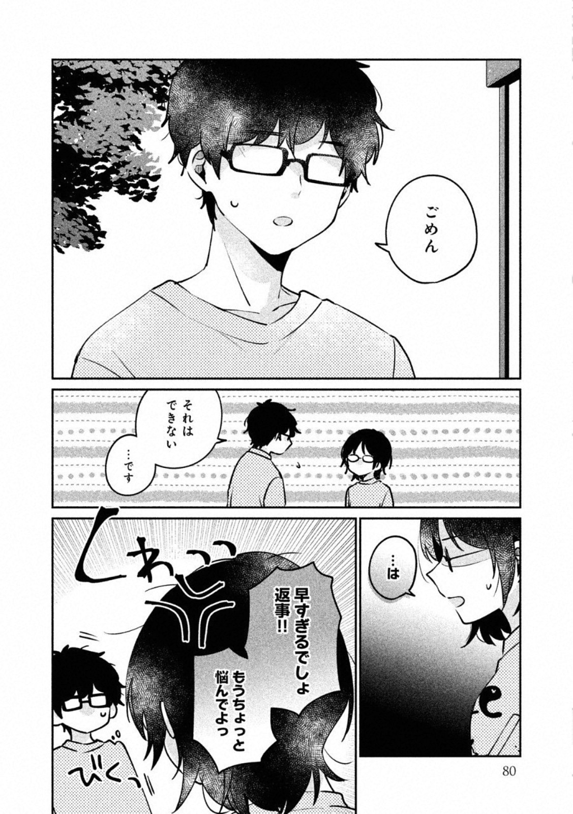 ITS NOT MEGURO-SANS FIRST TIME - raw - Chapter 23 - https://jpdd.ccdd.to/JPDD/35101505/xee5pnfenu2.jpg