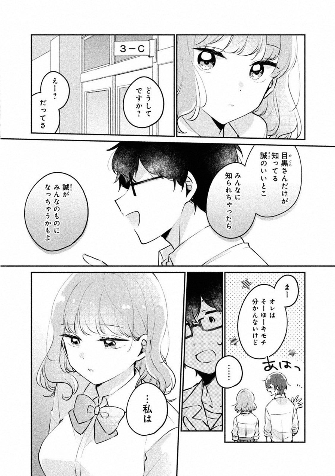 ITS NOT MEGURO-SANS FIRST TIME - raw - Chapter 21 - https://jpdd.ccdd.to/JPDD/35101505/xgjqdf4f34w.jpg