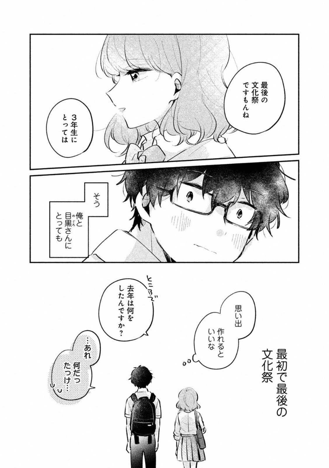 ITS NOT MEGURO-SANS FIRST TIME - raw - Chapter 18 - https://jpdd.ccdd.to/JPDD/35101505/y0c31gskxhr.jpg
