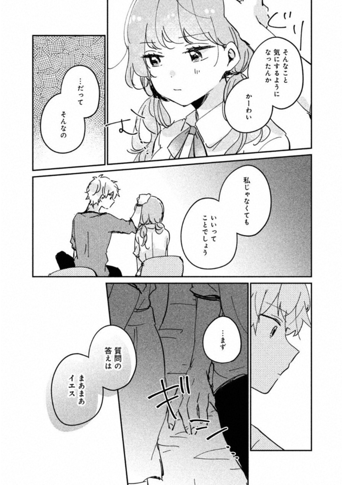 ITS NOT MEGURO-SANS FIRST TIME - raw - Chapter 16.5 - https://jpdd.ccdd.to/JPDD/35101505/ybpfqg1wgdl.jpg
