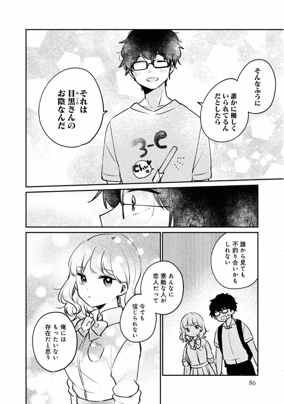 ITS NOT MEGURO-SANS FIRST TIME - raw - Chapter 23 - https://jpdd.ccdd.to/JPDD/35101505/yvb55raoldp.jpg