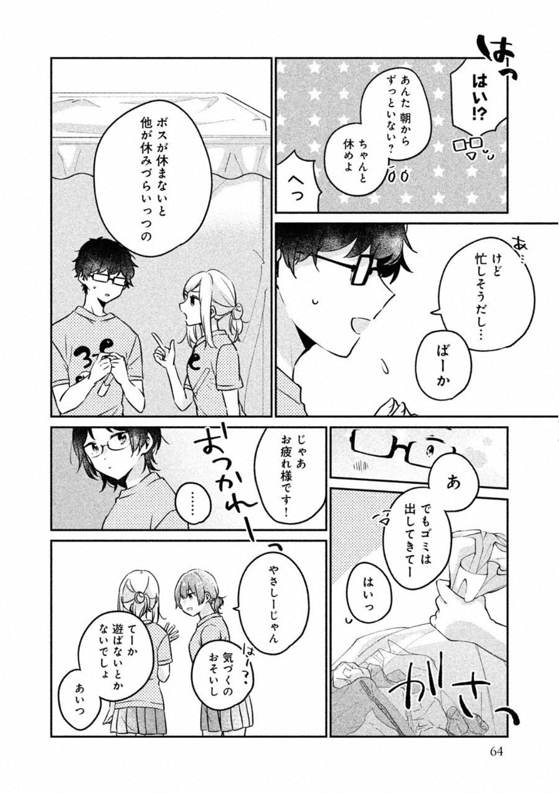 ITS NOT MEGURO-SANS FIRST TIME - raw - Chapter 22 - https://jpdd.ccdd.to/JPDD/35101505/z3uqq1n4zi3.jpg