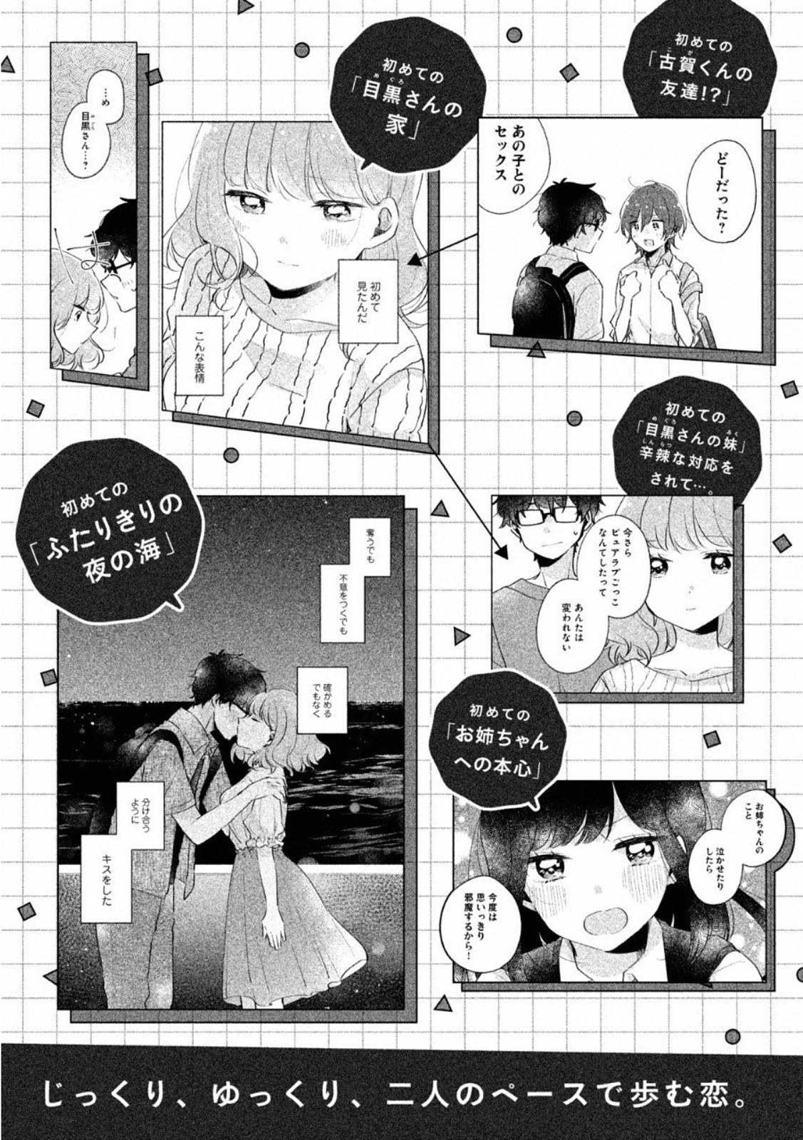 ITS NOT MEGURO-SANS FIRST TIME - raw - Chapter 18 - https://jpdd.ccdd.to/JPDD/35101505/zdyzny5qmgt.jpg