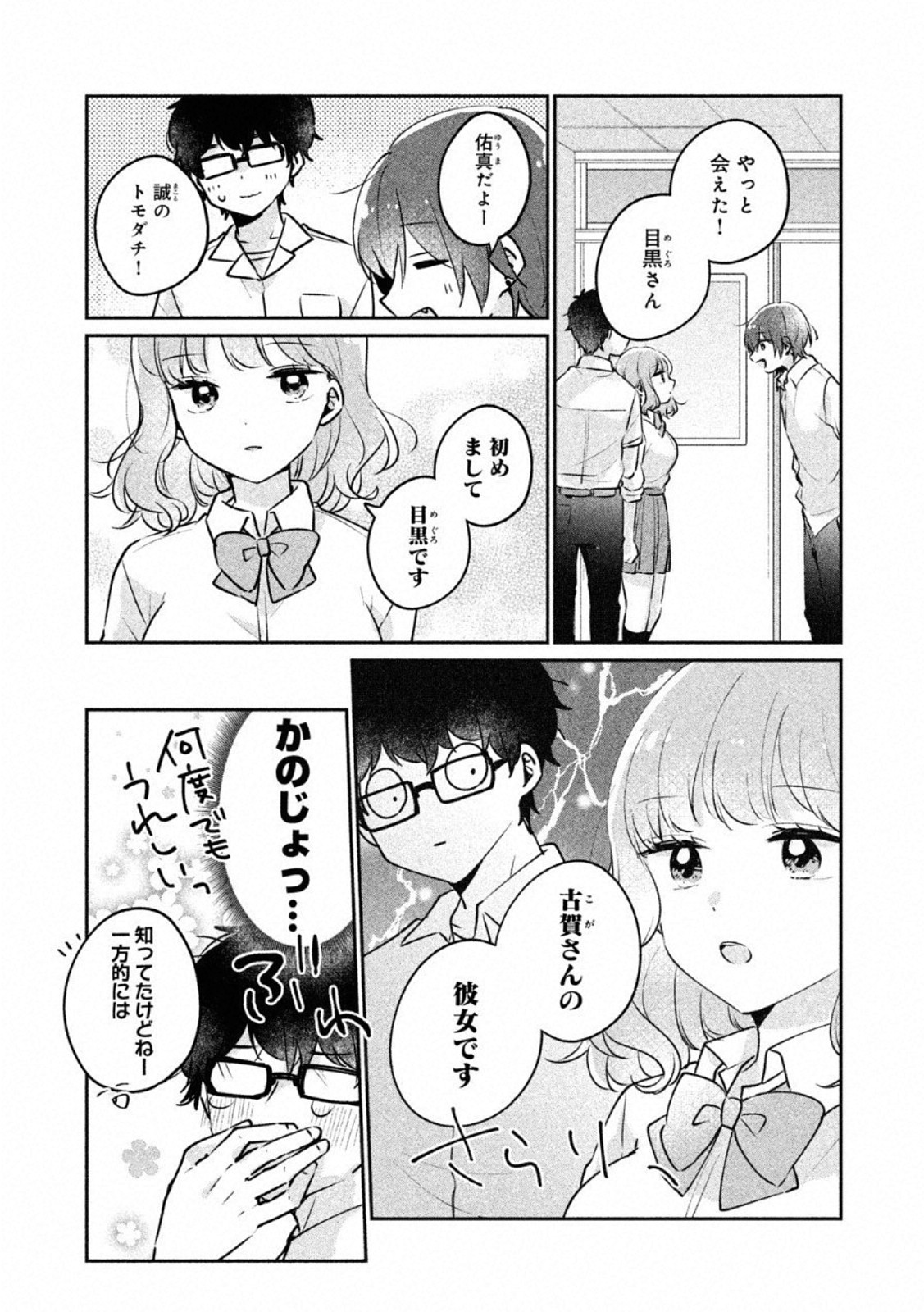 ITS NOT MEGURO-SANS FIRST TIME - raw - Chapter 21 - https://jpdd.ccdd.to/JPDD/35101505/zga0madz5qv.jpg