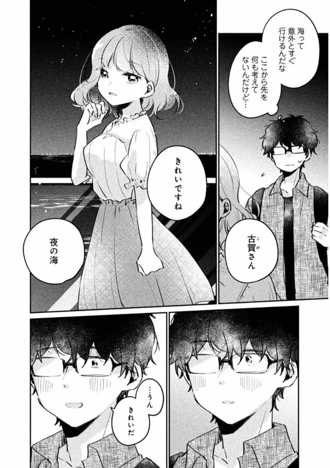 ITS NOT MEGURO-SANS FIRST TIME - raw - Chapter 17 - https://jpdd.ccdd.to/JPDD/35101505/zkq4w2usig0.jpg
