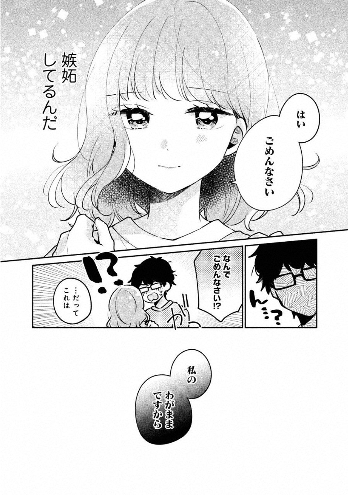 ITS NOT MEGURO-SANS FIRST TIME - raw - Chapter 24 - https://jpdd.ccdd.to/JPDD/35101505/zp1egnyxegn.jpg