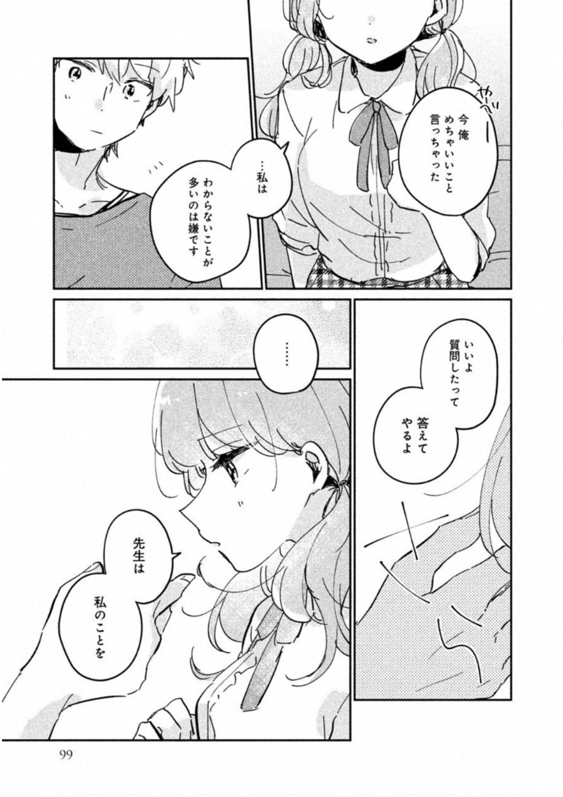 ITS NOT MEGURO-SANS FIRST TIME - raw - Chapter 16.5 - https://jpdd.ccdd.to/JPDD/35101505/zukcdhcjuai.jpg