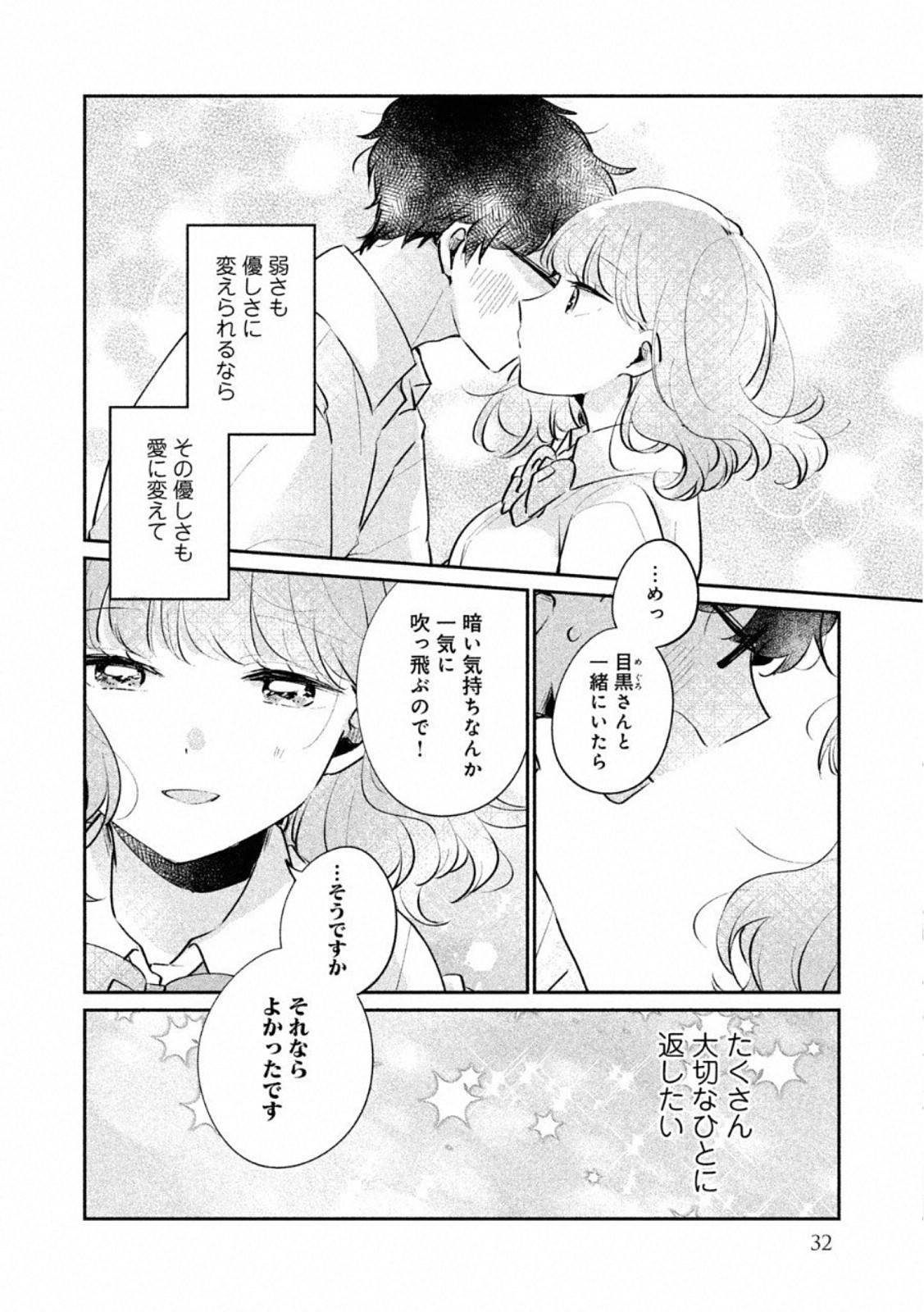 ITS NOT MEGURO-SANS FIRST TIME - raw - Chapter 19 - https://jpdd.ccdd.to/JPDD/35101505/zwmmv4oapbp.jpg