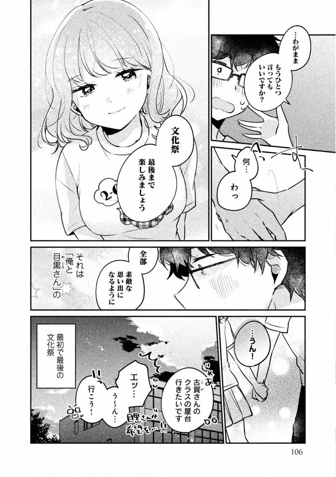 ITS NOT MEGURO-SANS FIRST TIME - raw - Chapter 24 - https://jpdd.ccdd.to/JPDD/35101505/zx2horftxf1.jpg