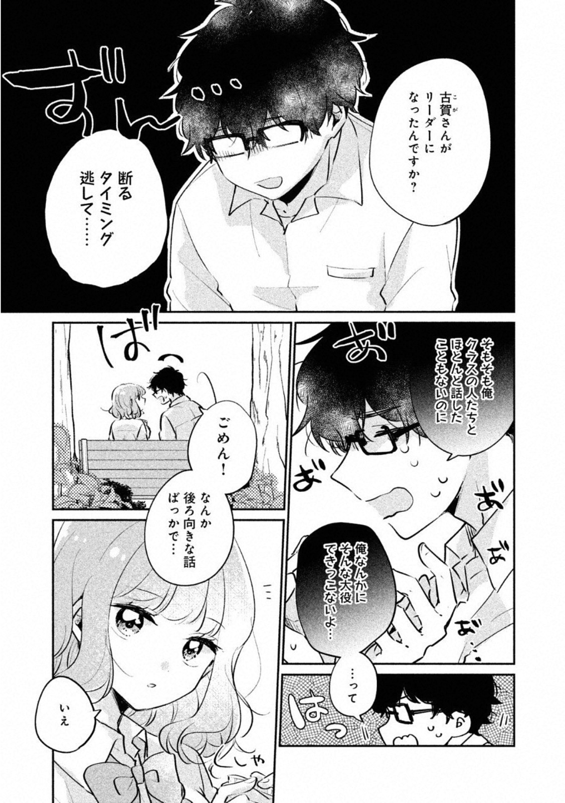 ITS NOT MEGURO-SANS FIRST TIME - raw - Chapter 19 - https://jpdd.ccdd.to/JPDD/35101505/zzvjynu4xnf.jpg