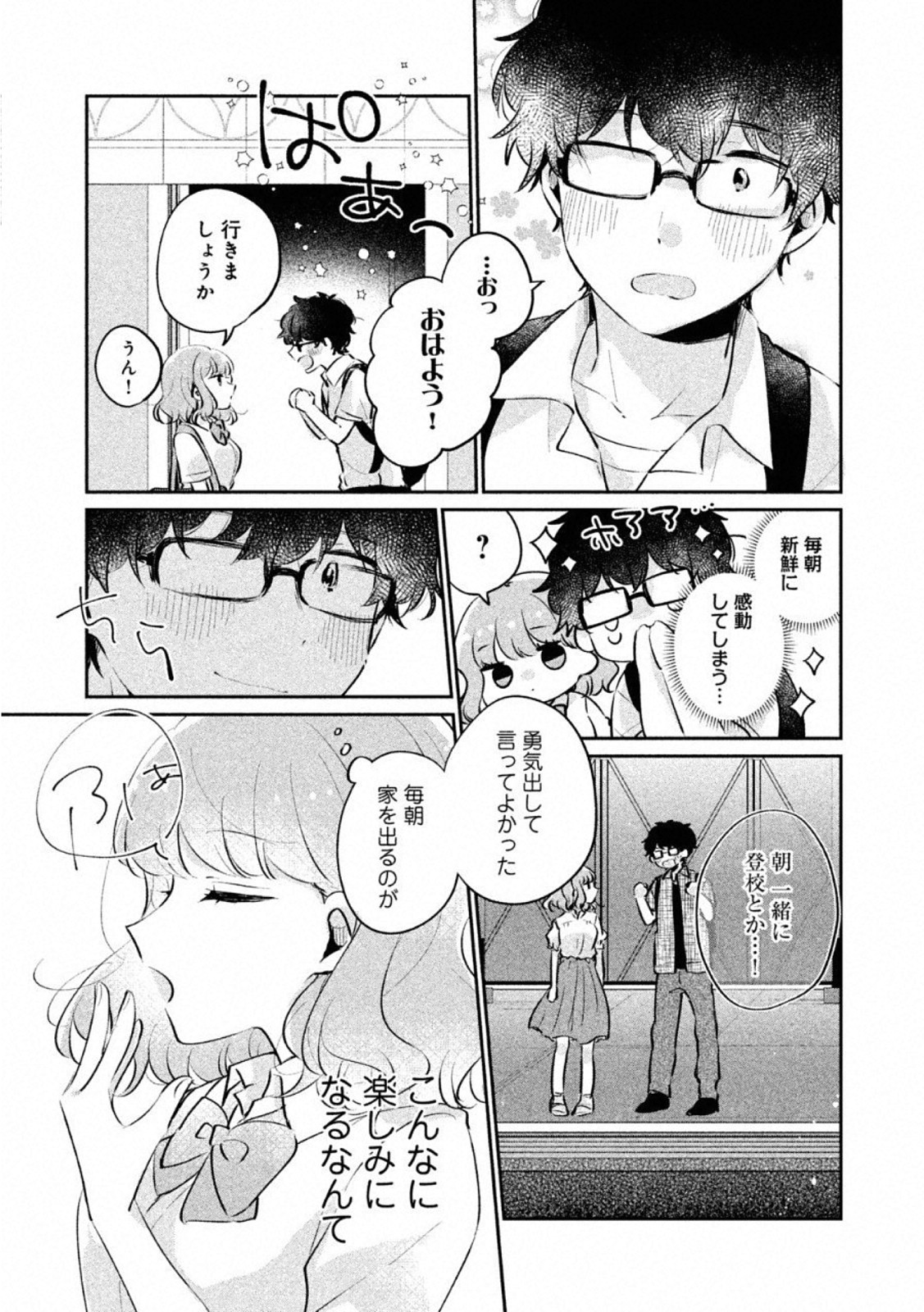 ITS NOT MEGURO-SANS FIRST TIME - raw - Chapter 18 - https://jpdd.ccdd.to/JPDD/35101505/zzxxuesirjd.jpg