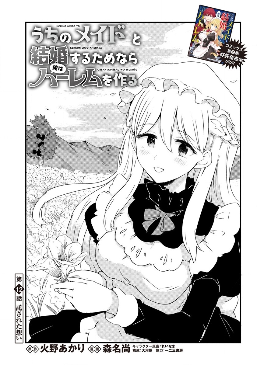 UCHI NO MAID TO KEKKON SURU ORE WA HAREM O TSUKURU - raw - Chapter 12 - https://jpdd.ccdd.to/JPDD/35111505/525hxmotuae.jpg