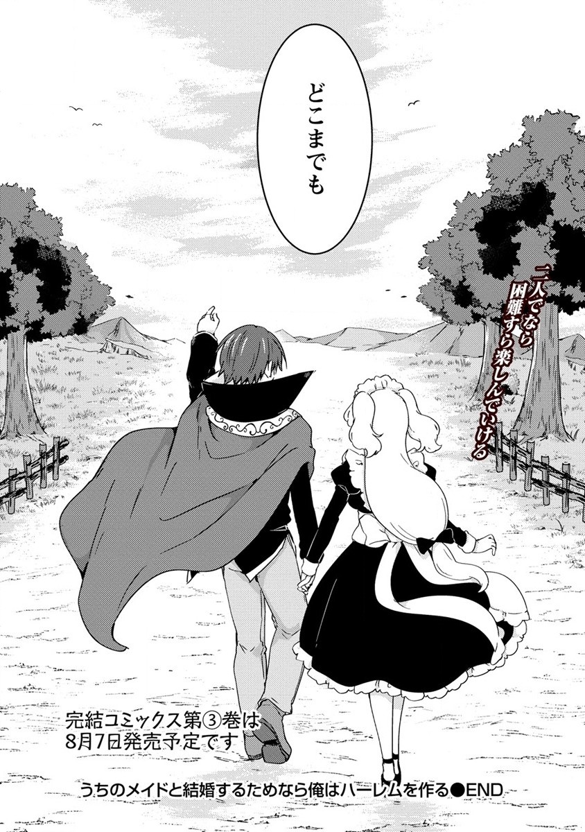 UCHI NO MAID TO KEKKON SURU ORE WA HAREM O TSUKURU - raw - Chapter 15 - https://jpdd.ccdd.to/JPDD/35111505/g5cpkave4su.jpg