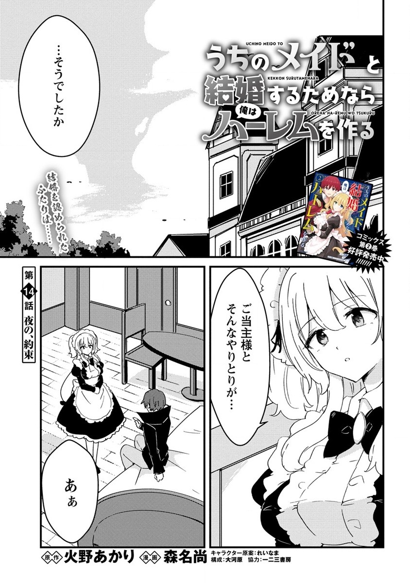 UCHI NO MAID TO KEKKON SURU ORE WA HAREM O TSUKURU - raw - Chapter 14 - https://jpdd.ccdd.to/JPDD/35111505/mldd3rpoand.jpg