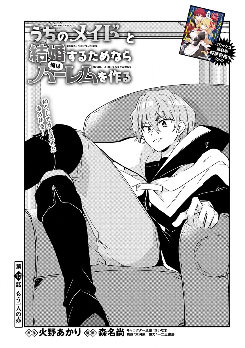 UCHI NO MAID TO KEKKON SURU ORE WA HAREM O TSUKURU - raw - Chapter 13 - https://jpdd.ccdd.to/JPDD/35111505/ugrpyyyp5bc.jpg