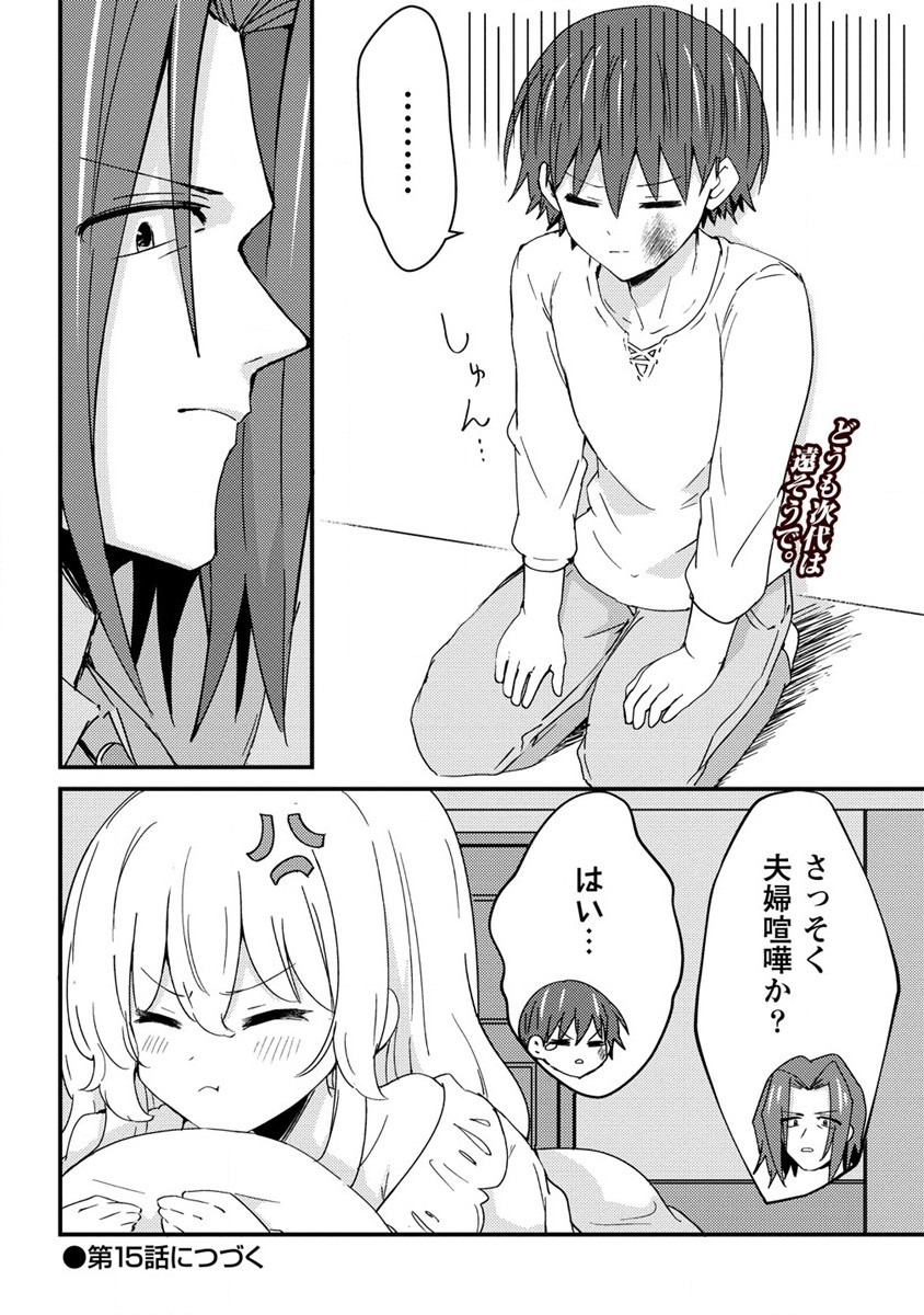 UCHI NO MAID TO KEKKON SURU ORE WA HAREM O TSUKURU - raw - Chapter 14 - https://jpdd.ccdd.to/JPDD/35111505/y34bxa3zrre.jpg