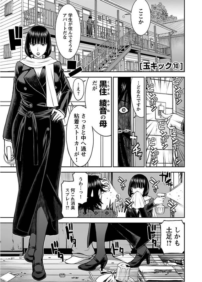 TAMA KICK - raw - Chapter 10 - https://jpdd.ccdd.to/JPDD/35121505/gozcet1z2hk.jpg