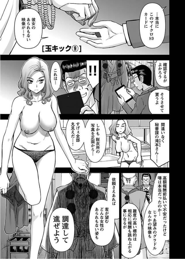TAMA KICK - raw - Chapter 9 - https://jpdd.ccdd.to/JPDD/35121505/l5v2jdlx0gf.jpg