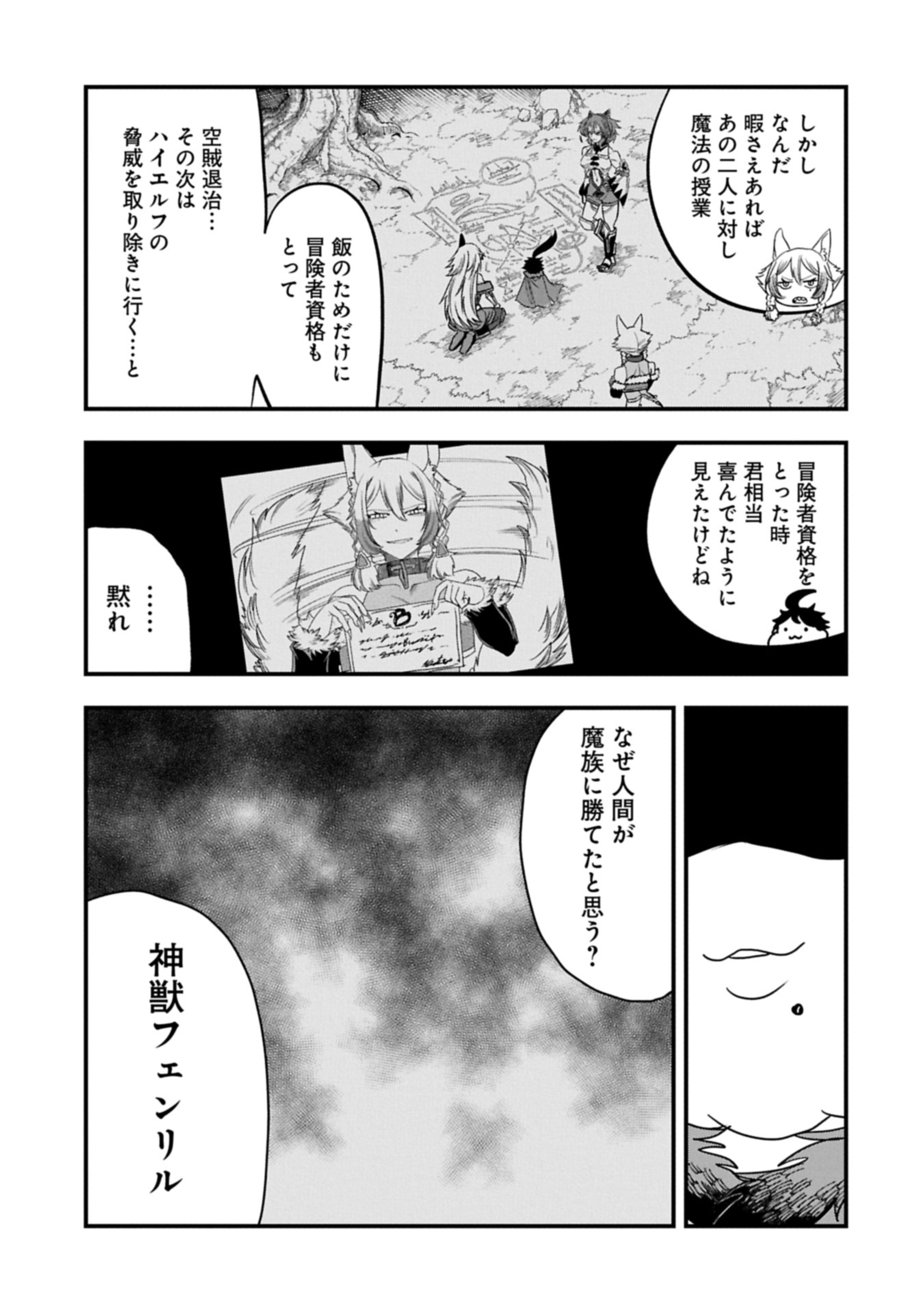 UMARETA CHOKUGO NI SUTERARETA KEDO, ZENSEI GA TAIKENSHA DATTA NO DE YOYUU DE IKITEMASU - raw - Chapter 58.2 - https://jpdd.ccdd.to/JPDD/35141306/4yga10fdhat.jpg
