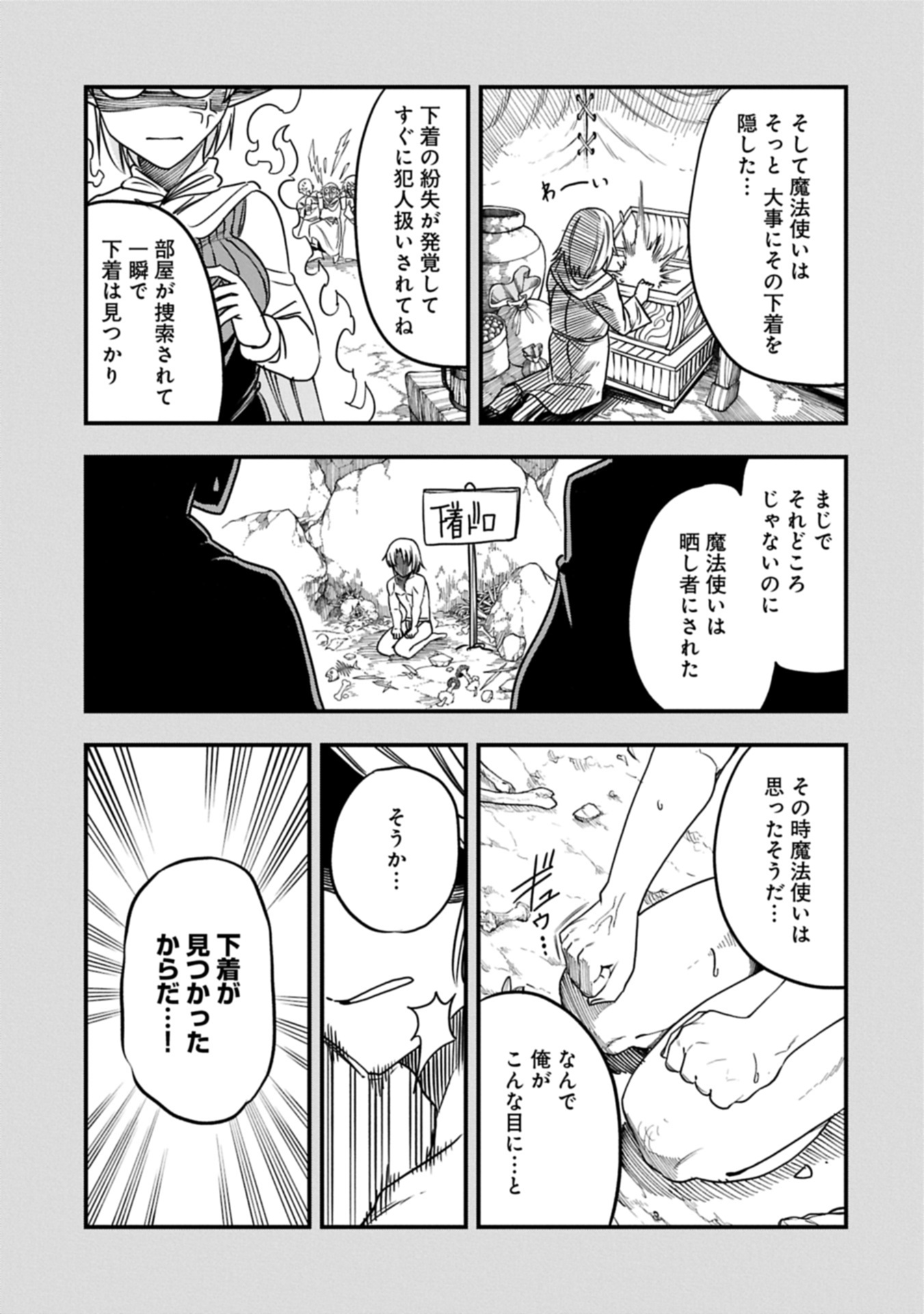 UMARETA CHOKUGO NI SUTERARETA KEDO, ZENSEI GA TAIKENSHA DATTA NO DE YOYUU DE IKITEMASU - raw - Chapter 58.2 - https://jpdd.ccdd.to/JPDD/35141306/in2jcma14pi.jpg