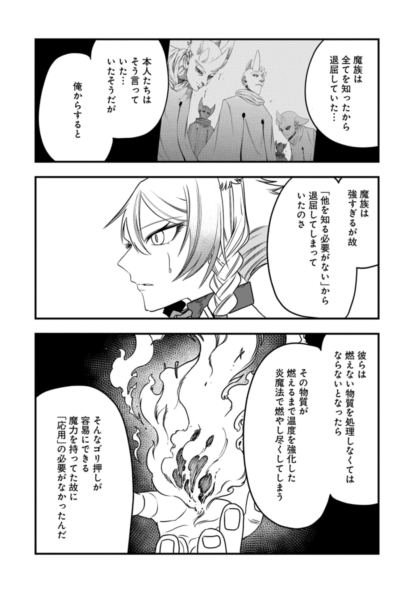 UMARETA CHOKUGO NI SUTERARETA KEDO, ZENSEI GA TAIKENSHA DATTA NO DE YOYUU DE IKITEMASU - raw - Chapter 58.2 - https://jpdd.ccdd.to/JPDD/35141306/r5ucjaapovo.jpg