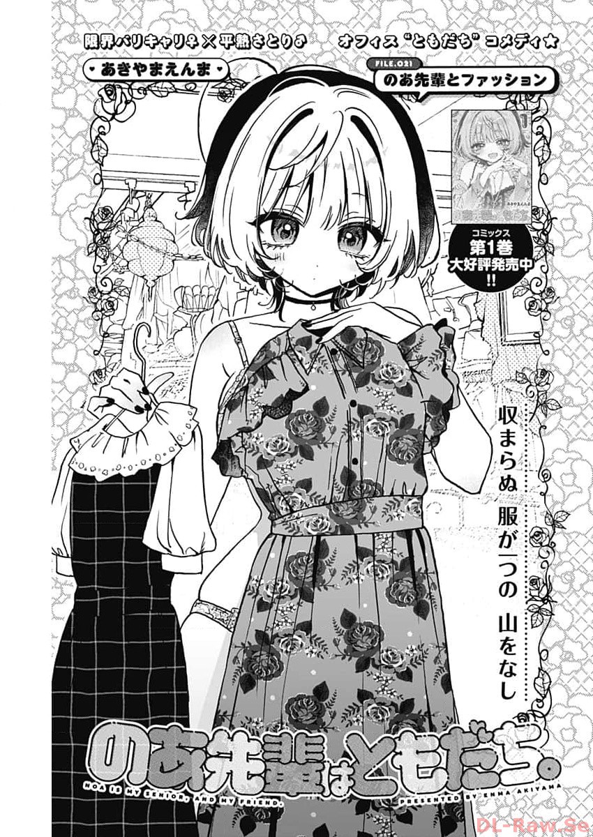 NOA-SENPAI WA TOMODACHI. - raw - Chapter 21 - https://jpdd.ccdd.to/JPDD/35191405/0wndodd0oom.jpg