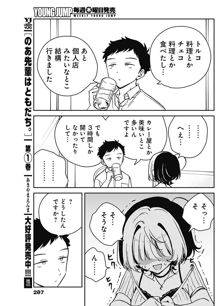 NOA-SENPAI WA TOMODACHI. - raw - Chapter 20 - https://jpdd.ccdd.to/JPDD/35191405/33igmvmekxd.jpg