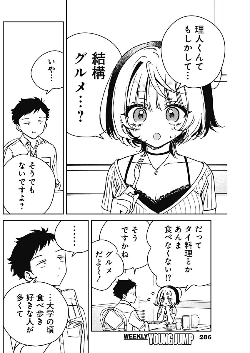 NOA-SENPAI WA TOMODACHI. - raw - Chapter 20 - https://jpdd.ccdd.to/JPDD/35191405/35ygoes4yt4.jpg