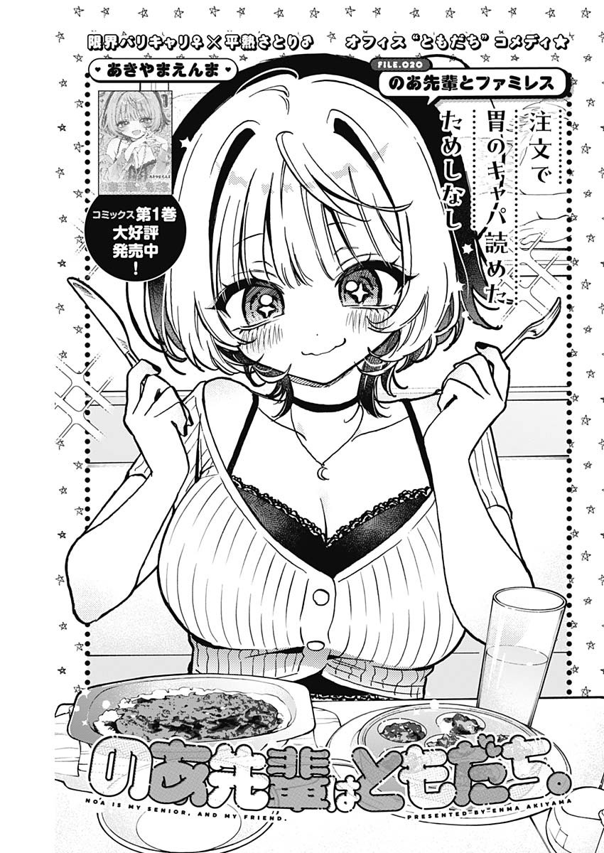 NOA-SENPAI WA TOMODACHI. - raw - Chapter 20 - https://jpdd.ccdd.to/JPDD/35191405/3r4vdk3nzcq.jpg