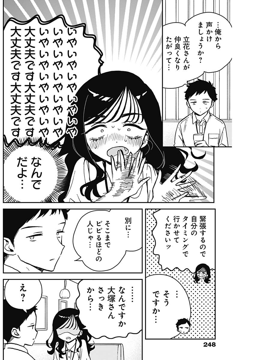 NOA-SENPAI WA TOMODACHI. - raw - Chapter 17 - https://jpdd.ccdd.to/JPDD/35191405/3w1jmij5t2s.jpg
