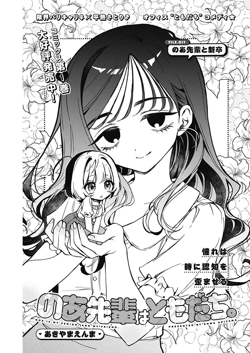 NOA-SENPAI WA TOMODACHI. - raw - Chapter 17 - https://jpdd.ccdd.to/JPDD/35191405/5yo0uvh2s3d.jpg