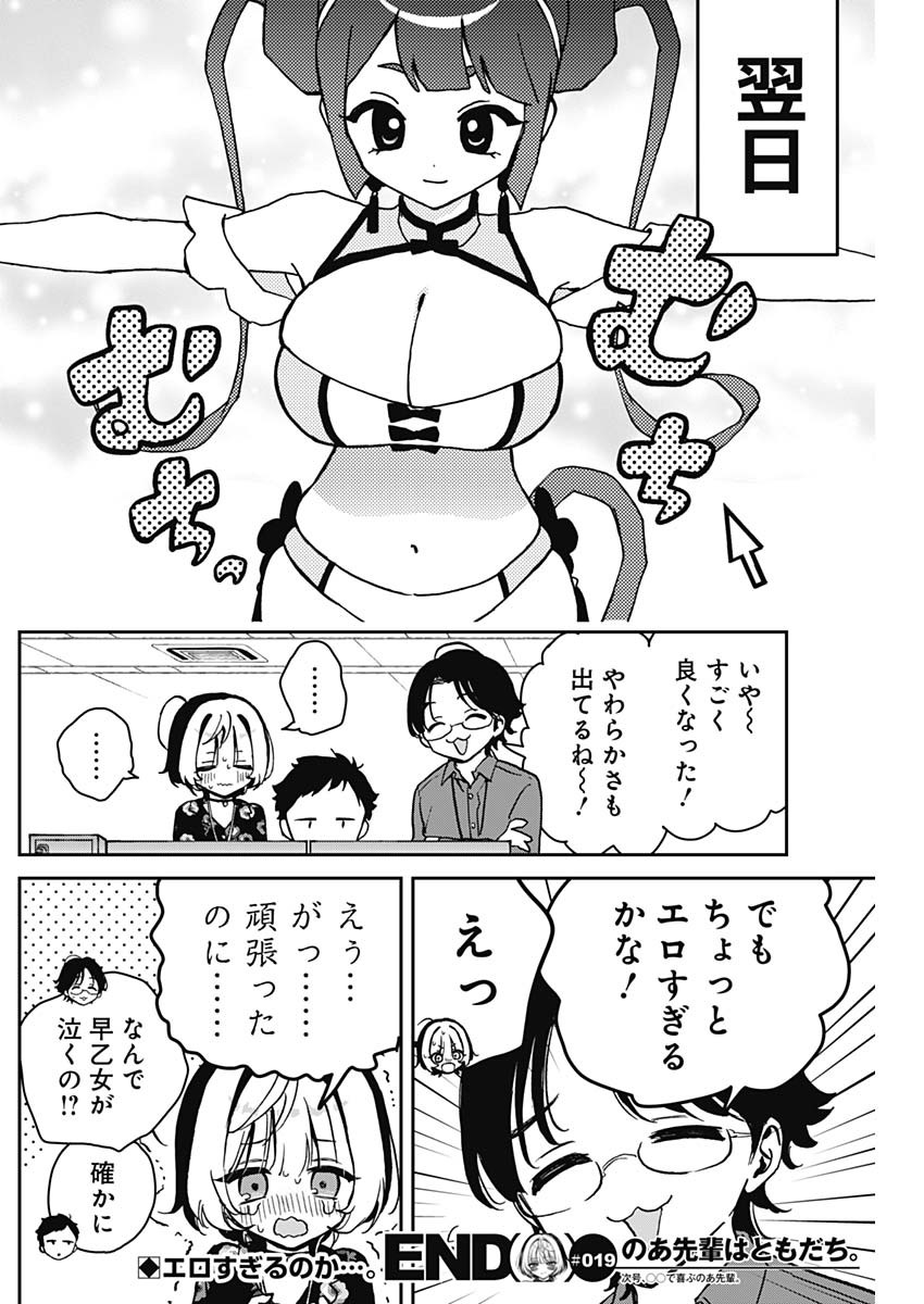 NOA-SENPAI WA TOMODACHI. - raw - Chapter 19 - https://jpdd.ccdd.to/JPDD/35191405/azdtxvnofks.jpg
