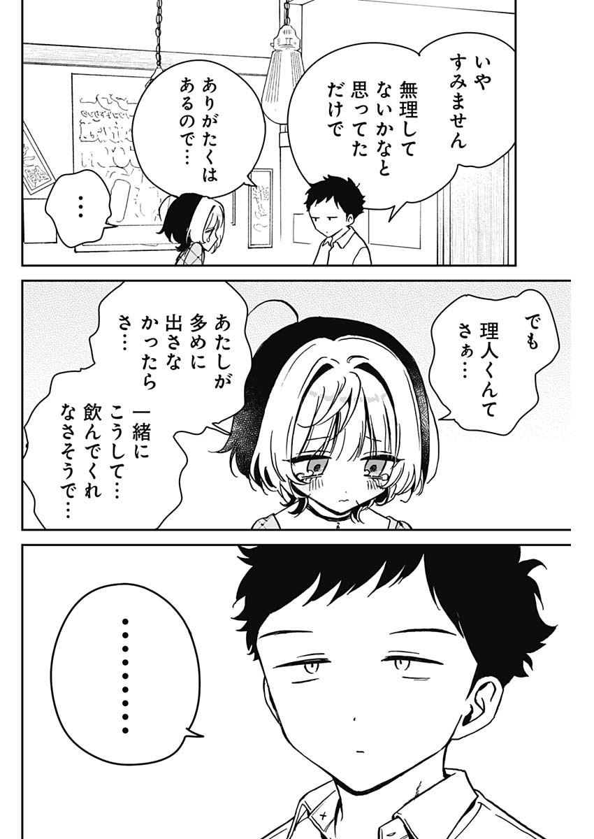 NOA-SENPAI WA TOMODACHI. - raw - Chapter 22 - https://jpdd.ccdd.to/JPDD/35191405/dhtefkov2ee.jpg